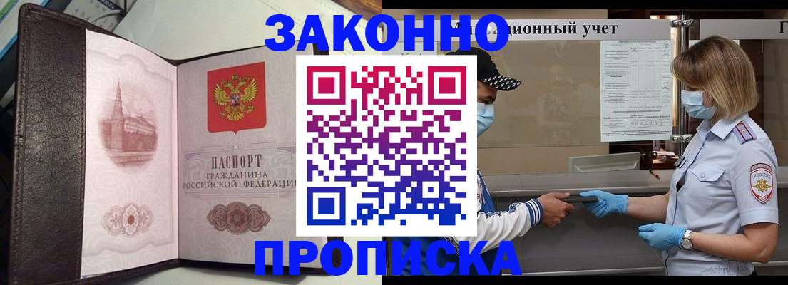 прописка гарантия в Сибае